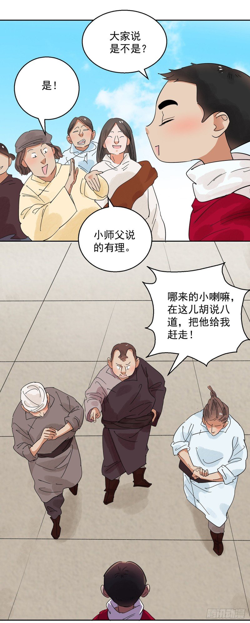 第69话 德吉公主（四）