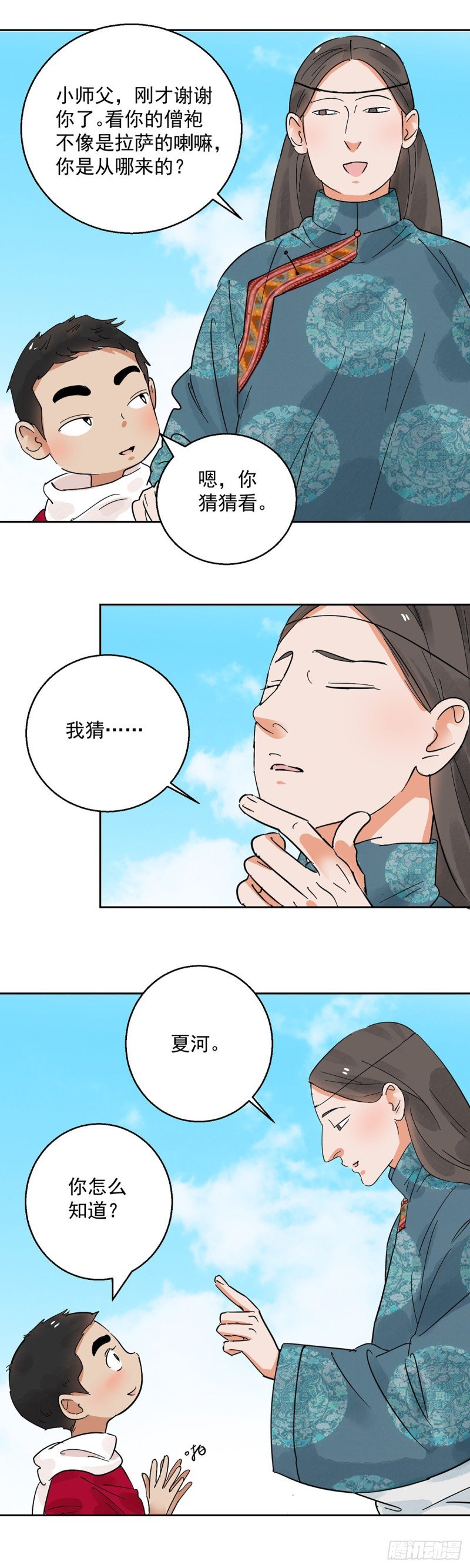第69话 德吉公主（四）