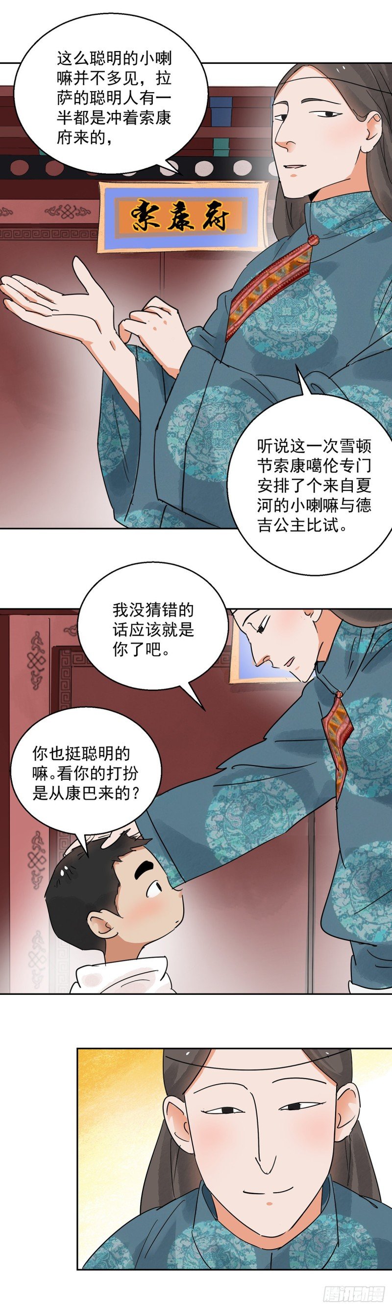 第69话 德吉公主（四）