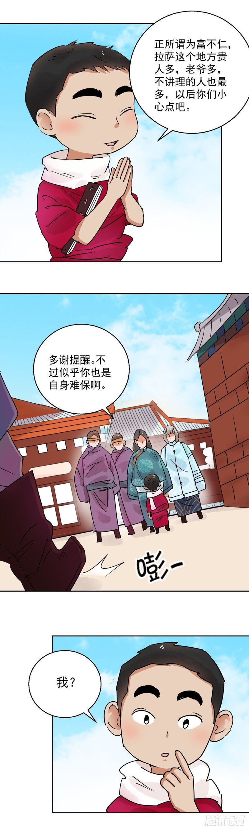 第69话 德吉公主（四）