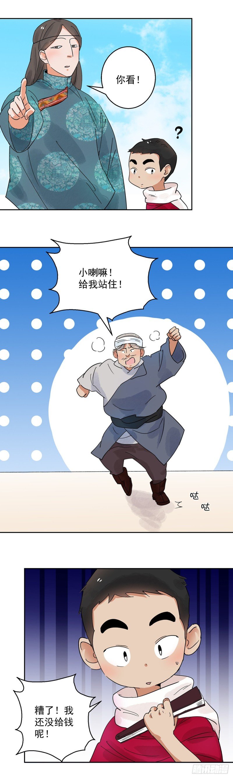 第69话 德吉公主（四）