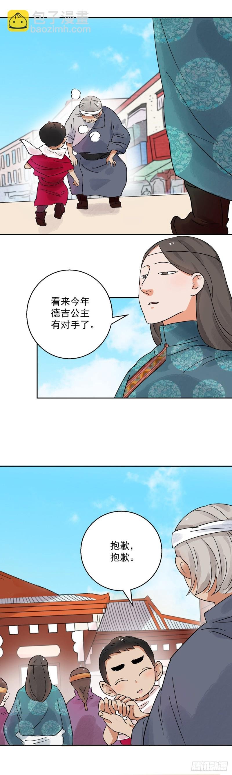 第69话 德吉公主（四）