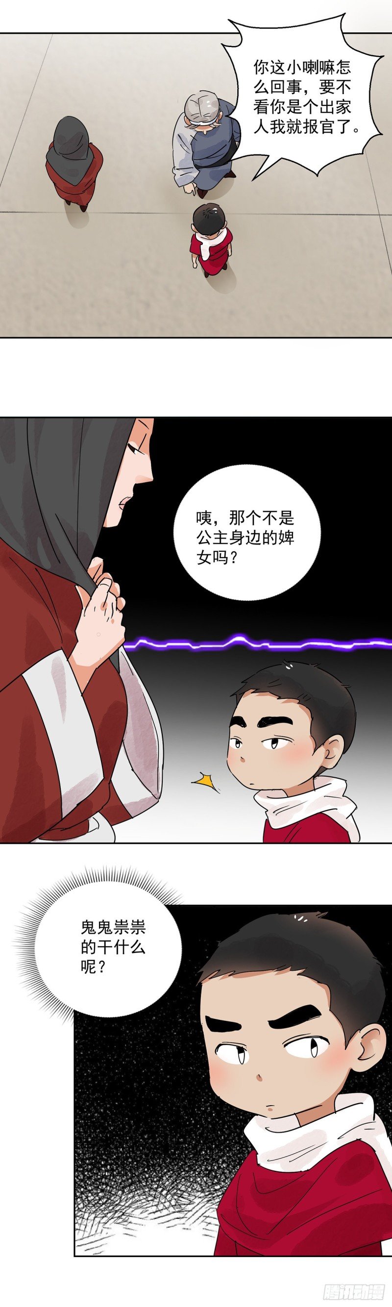第69话 德吉公主（四）