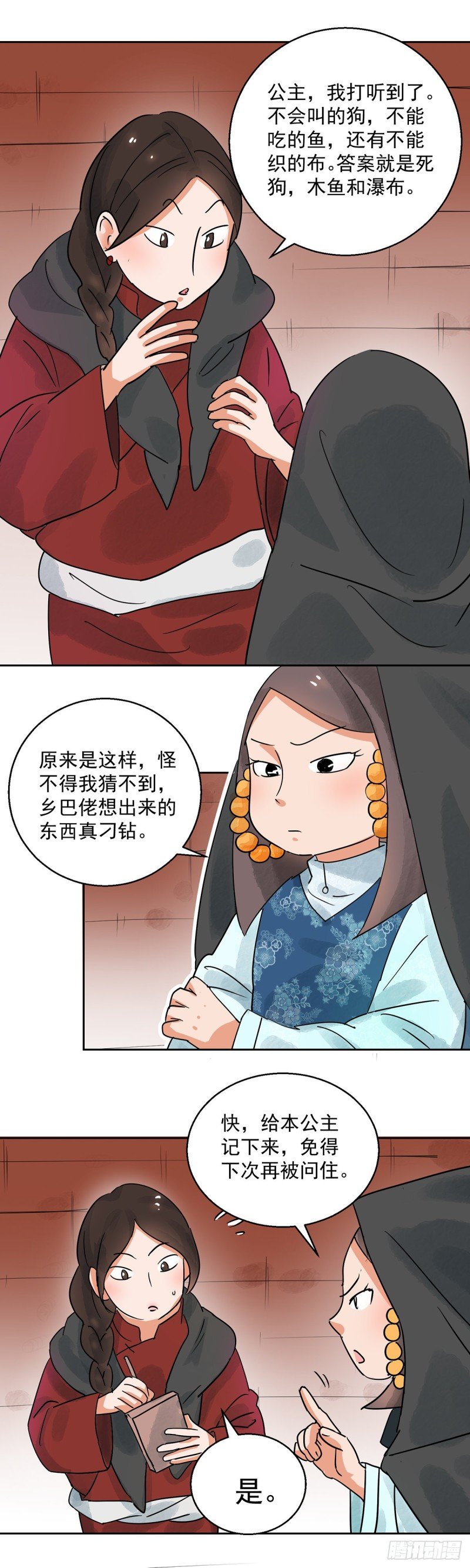 第70话 德吉公主（五）
