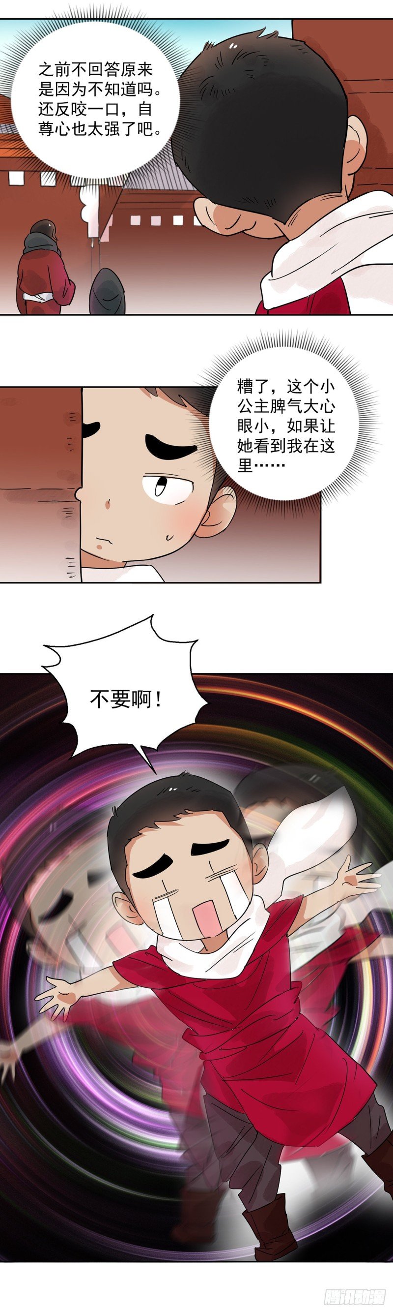 第70话 德吉公主（五）