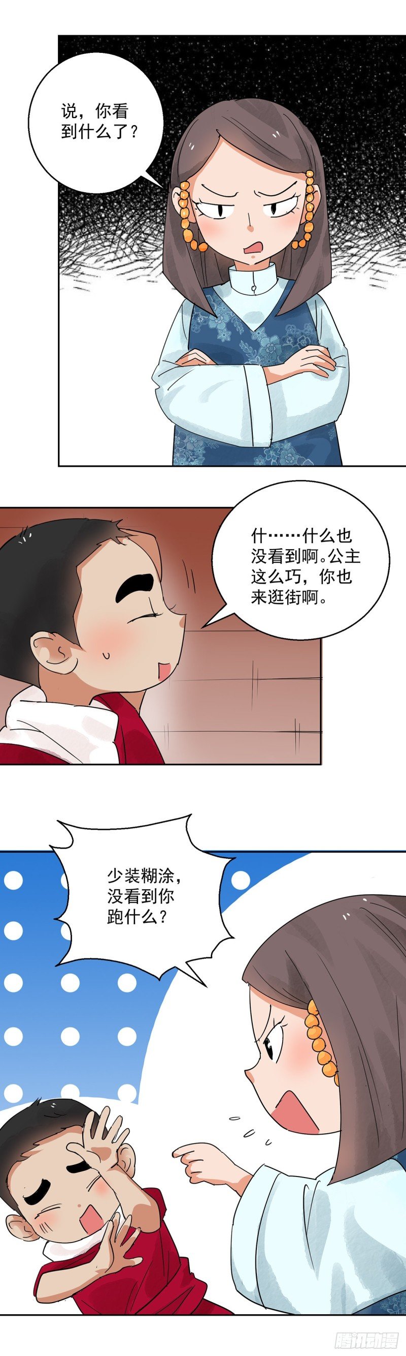 第70话 德吉公主（五）