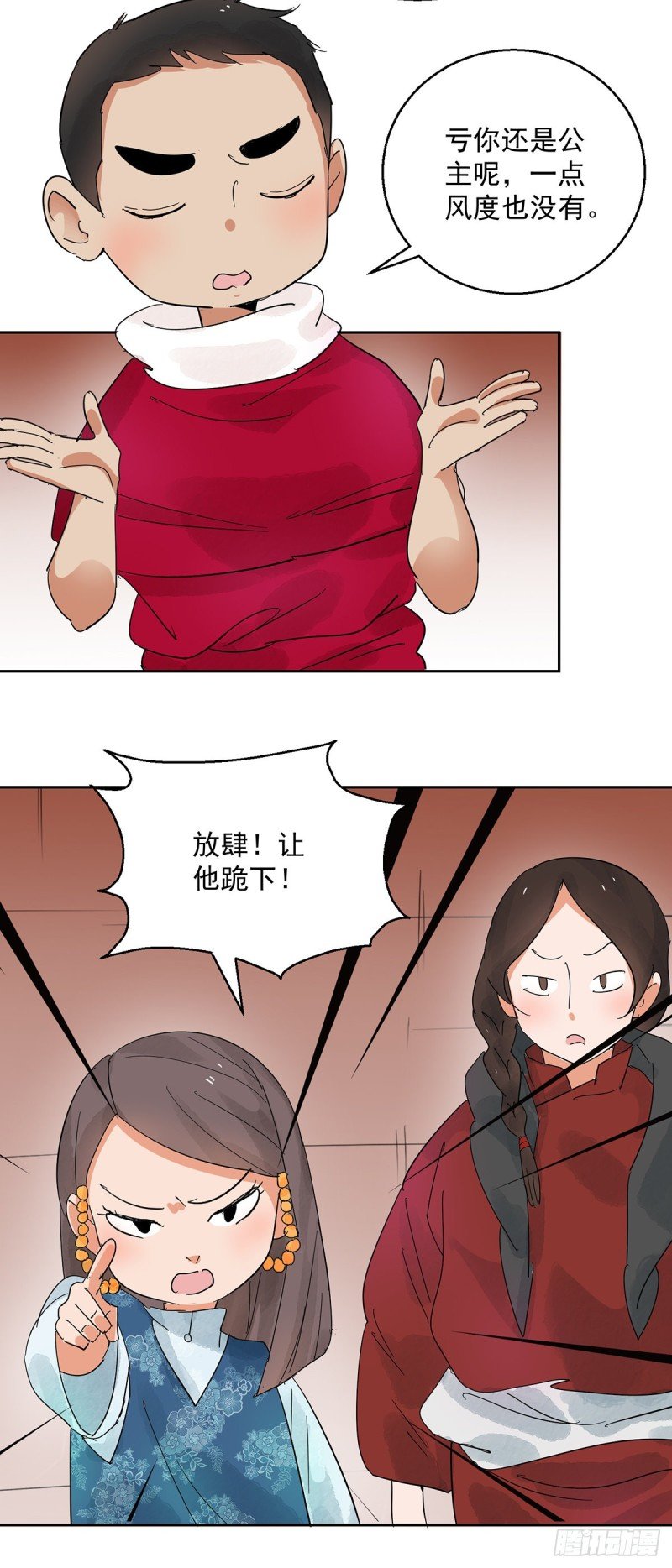 第70话 德吉公主（五）