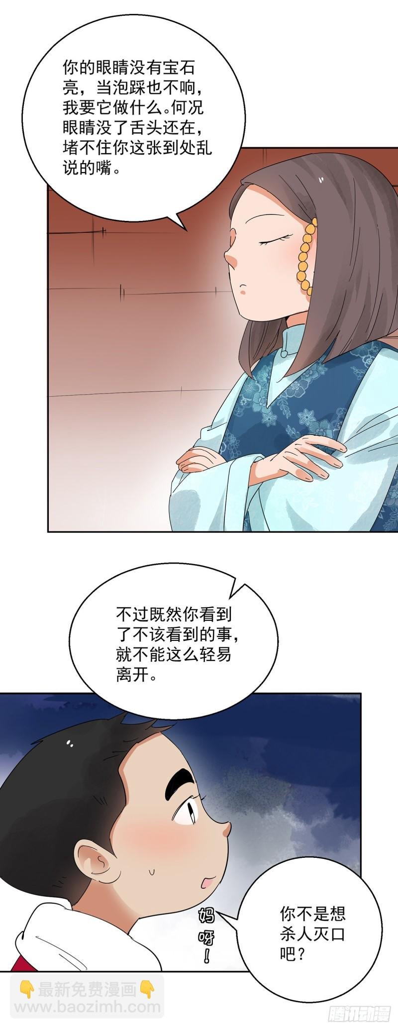 第70话 德吉公主（五）