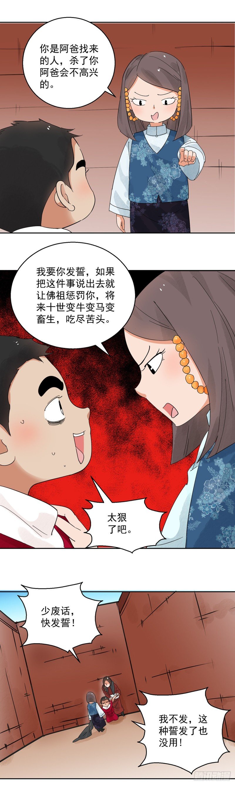 第70话 德吉公主（五）