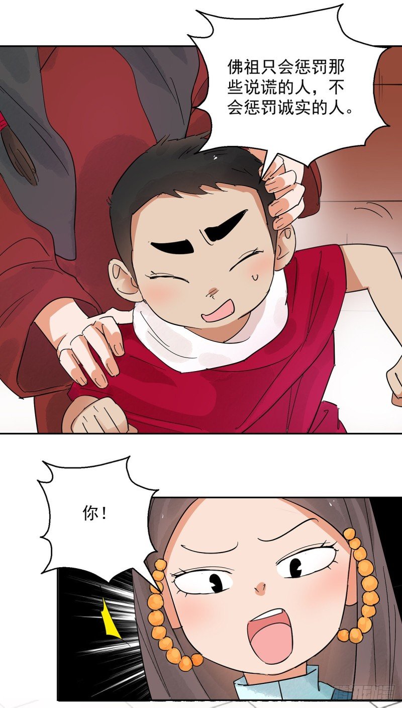 第70话 德吉公主（五）