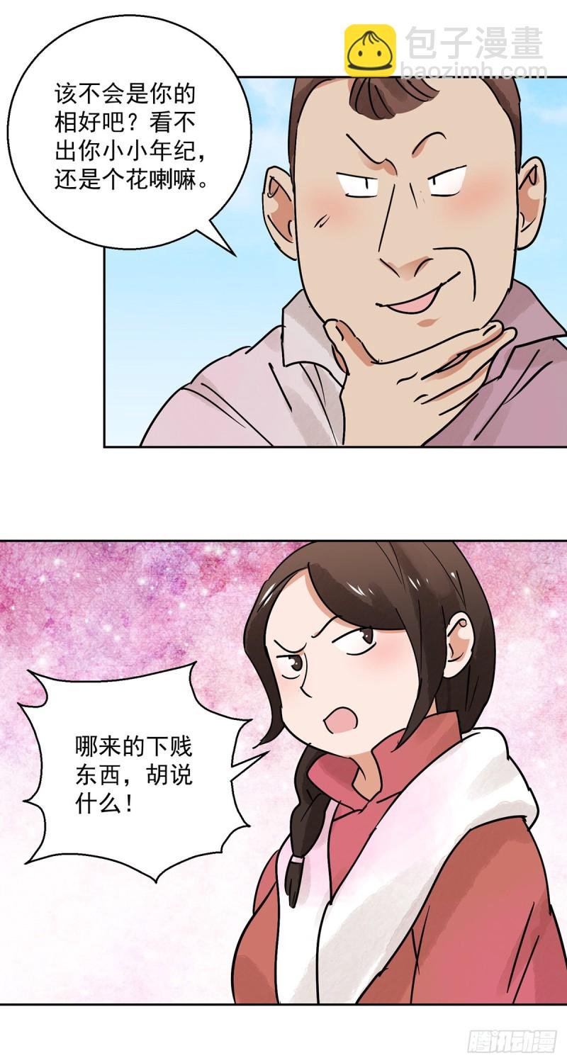 第71话 德吉公主（六）