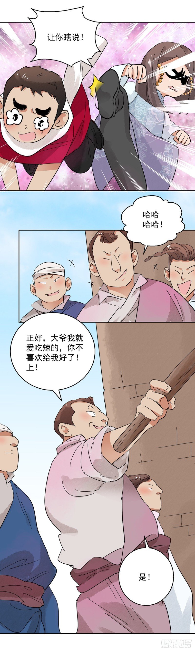 第71话 德吉公主（六）
