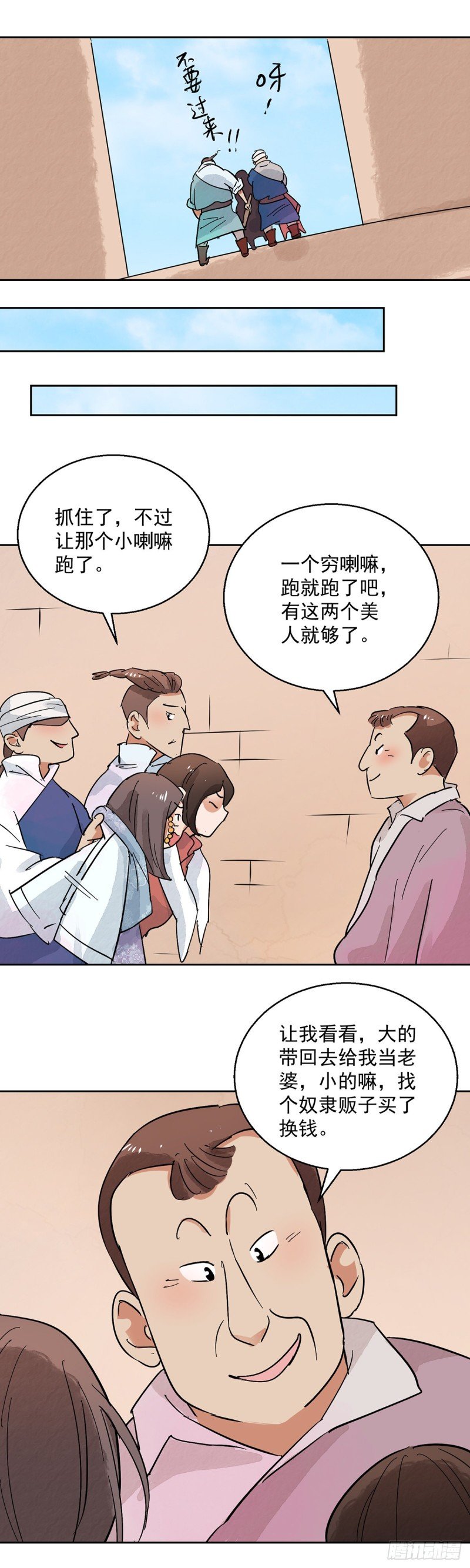 第71话 德吉公主（六）