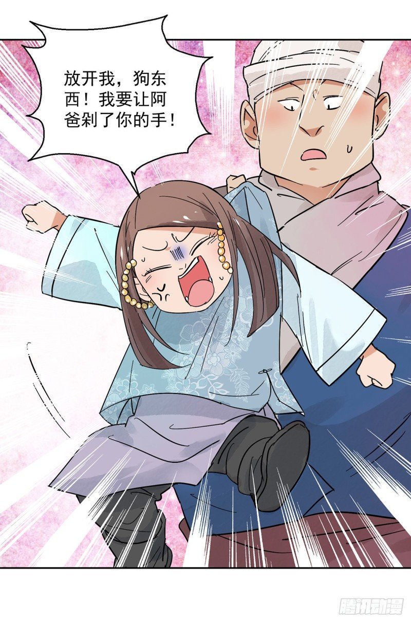 第71话 德吉公主（六）