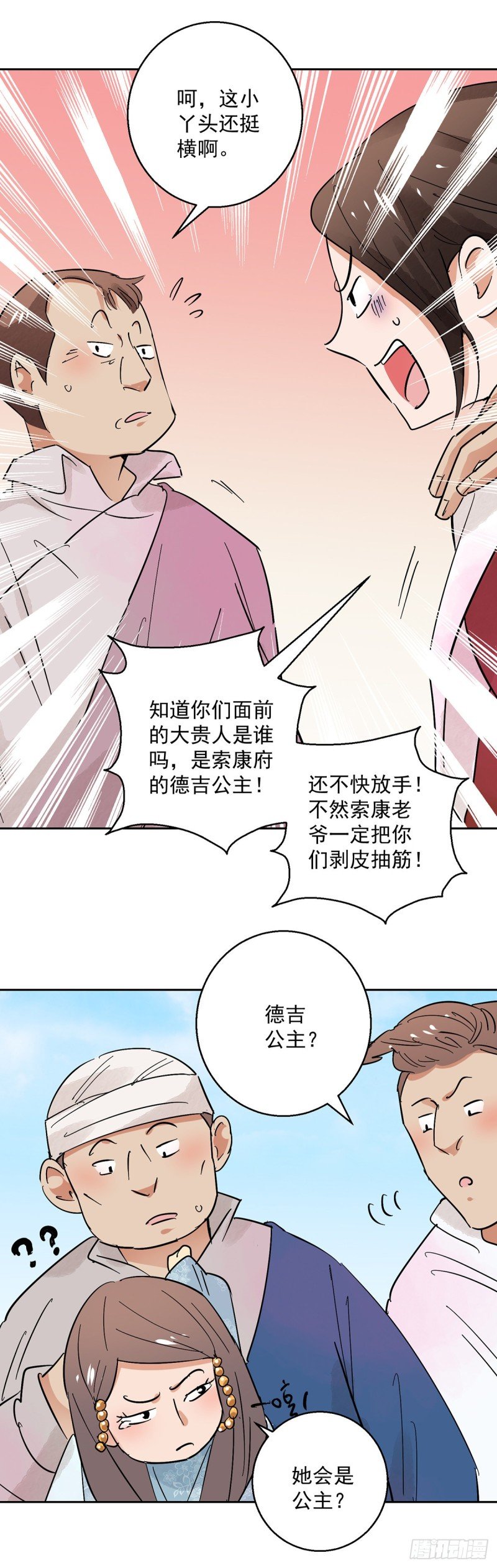 第71话 德吉公主（六）