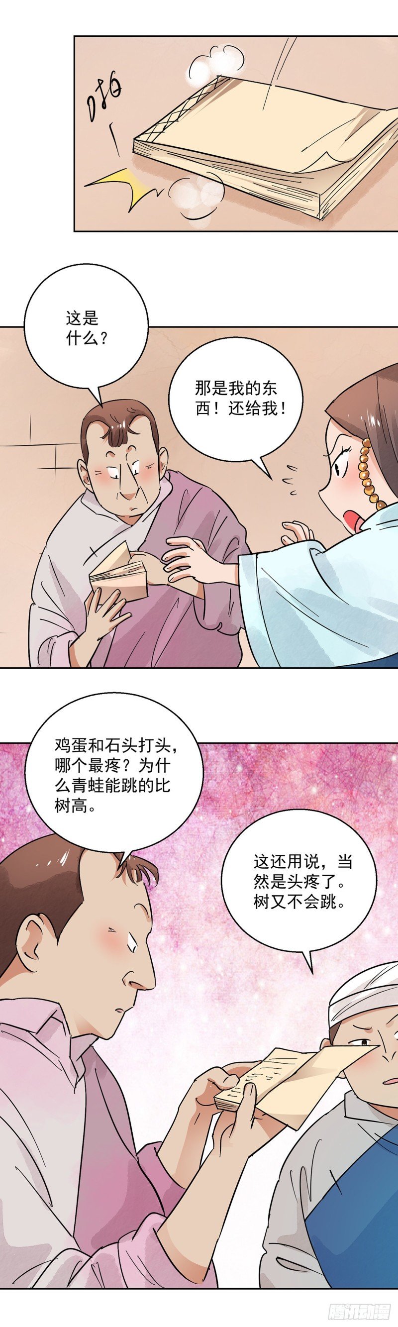 第71话 德吉公主（六）