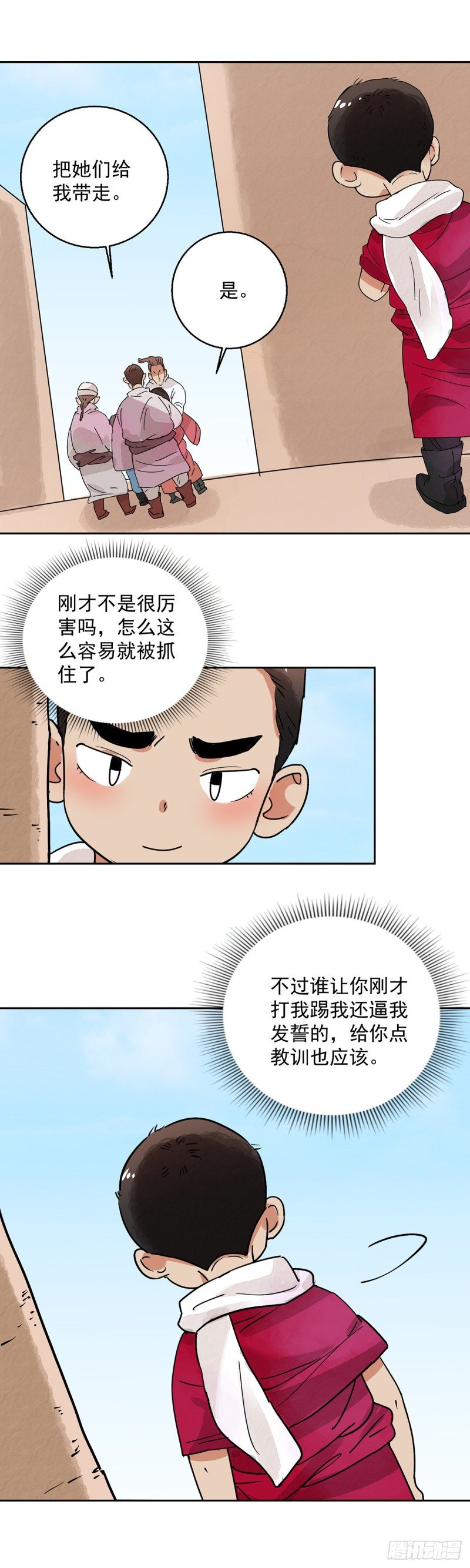 第71话 德吉公主（六）