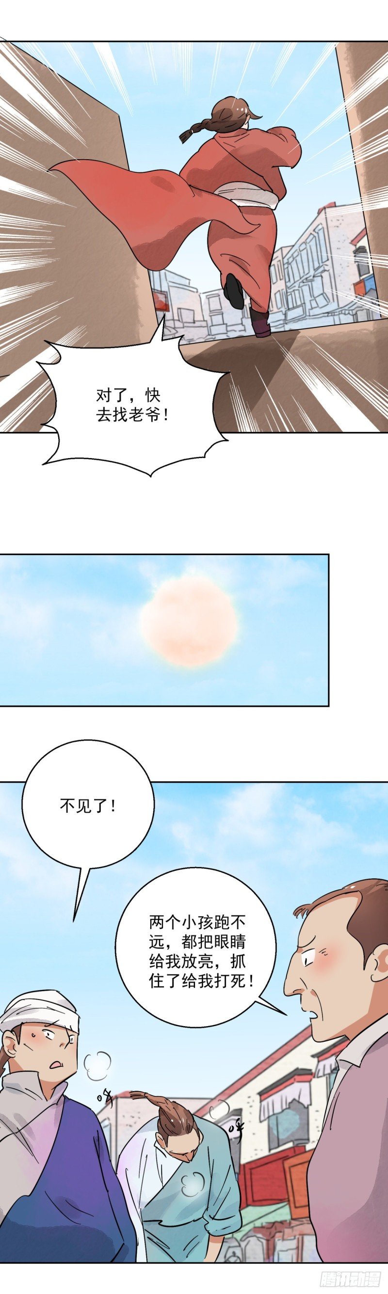第72话 德吉公主（七）