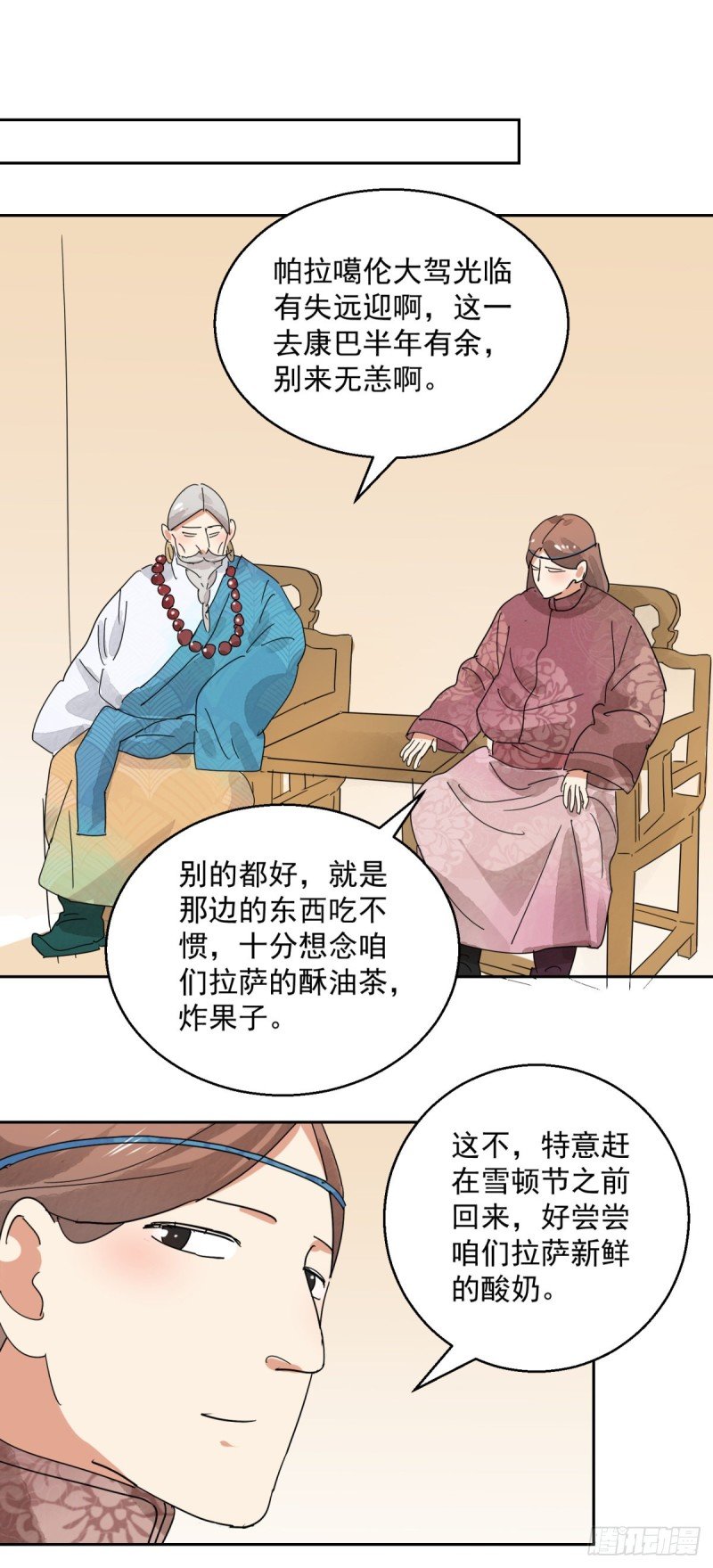 第72话 德吉公主（七）
