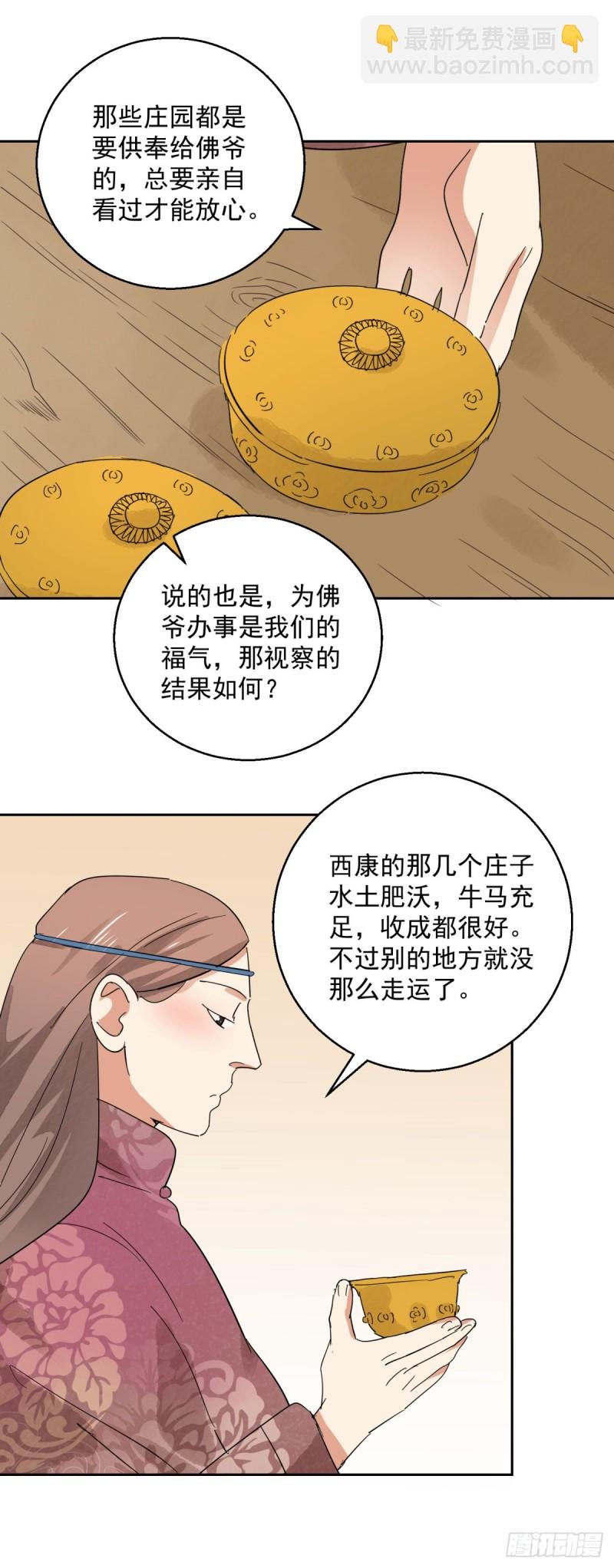 第72话 德吉公主（七）
