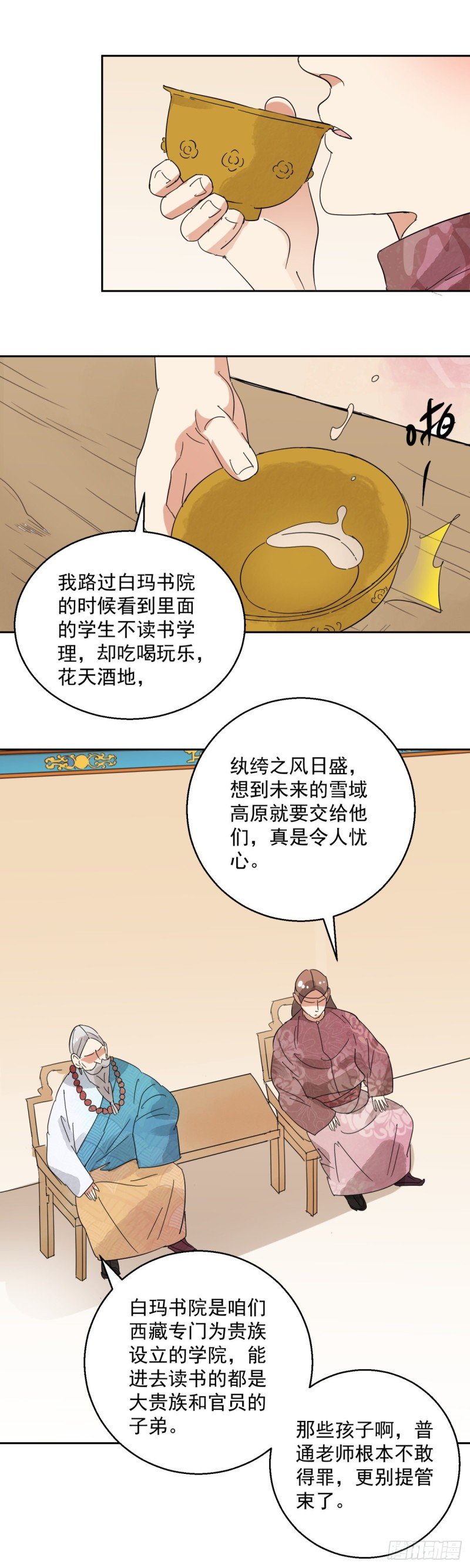第72话 德吉公主（七）