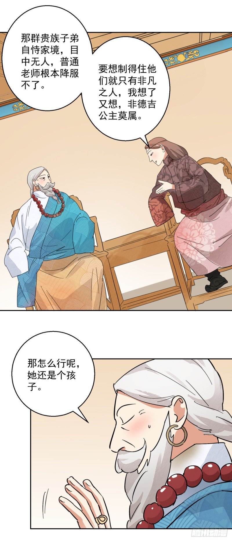第73话 德吉公主（八）