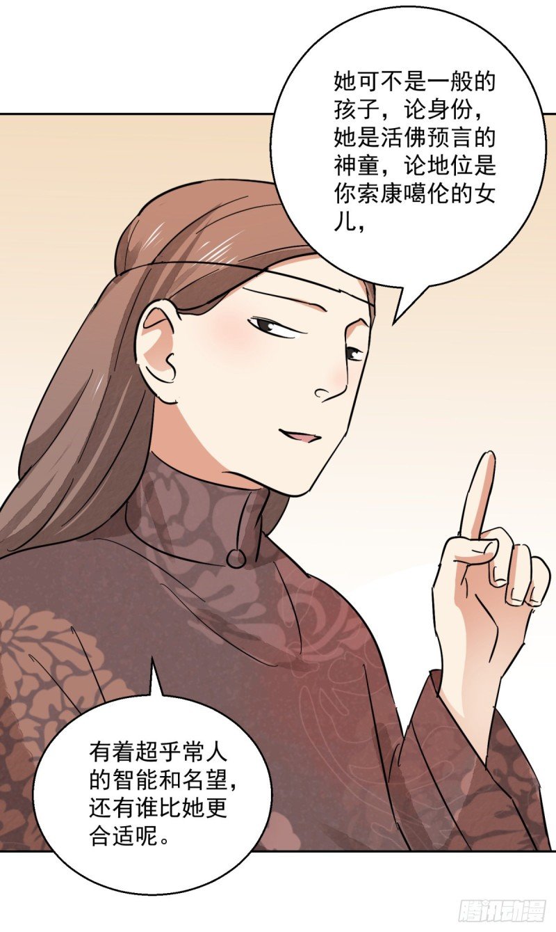 第73话 德吉公主（八）