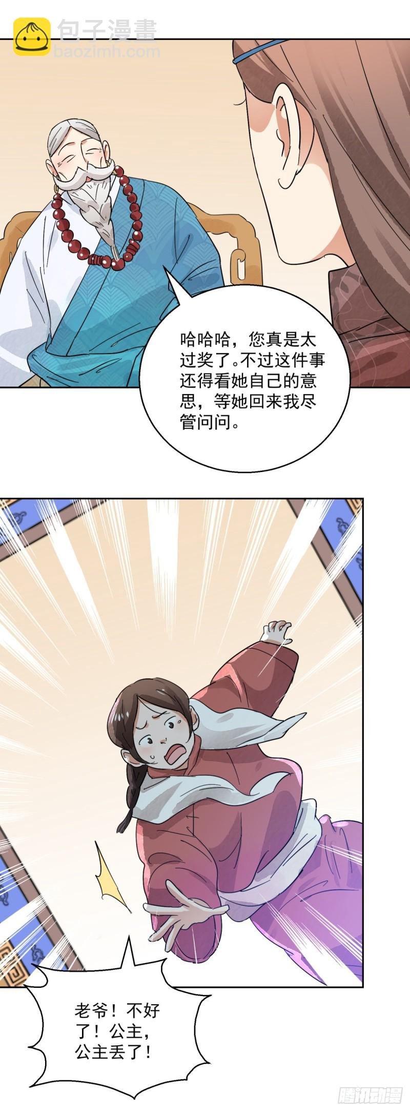 第73话 德吉公主（八）
