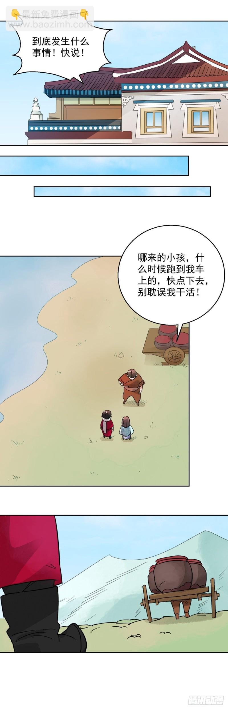 第73话 德吉公主（八）