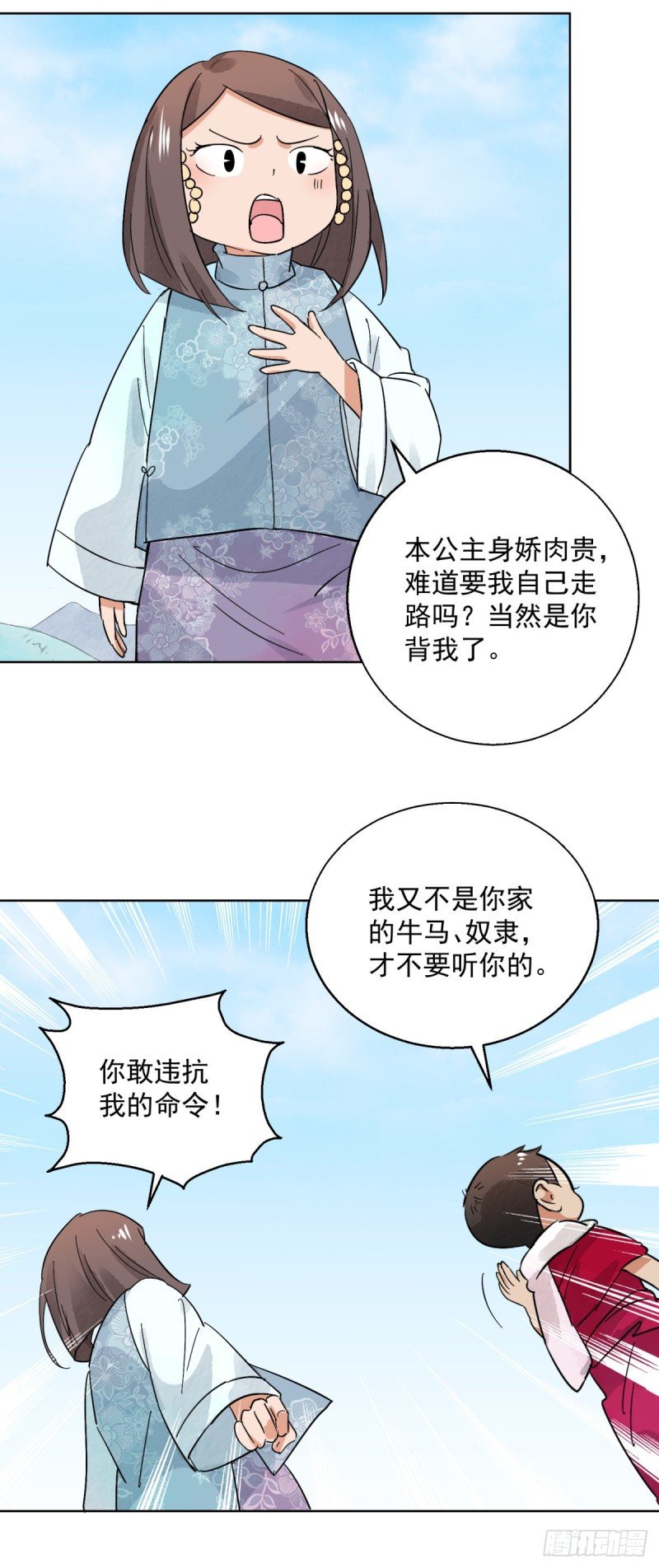 第73话 德吉公主（八）