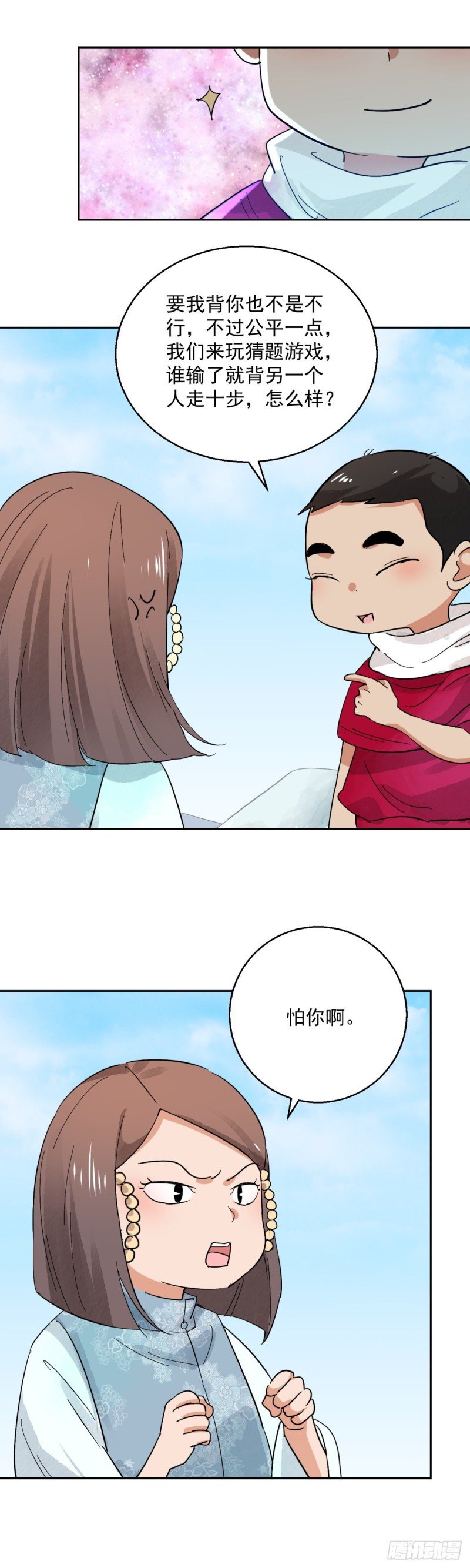 第73话 德吉公主（八）