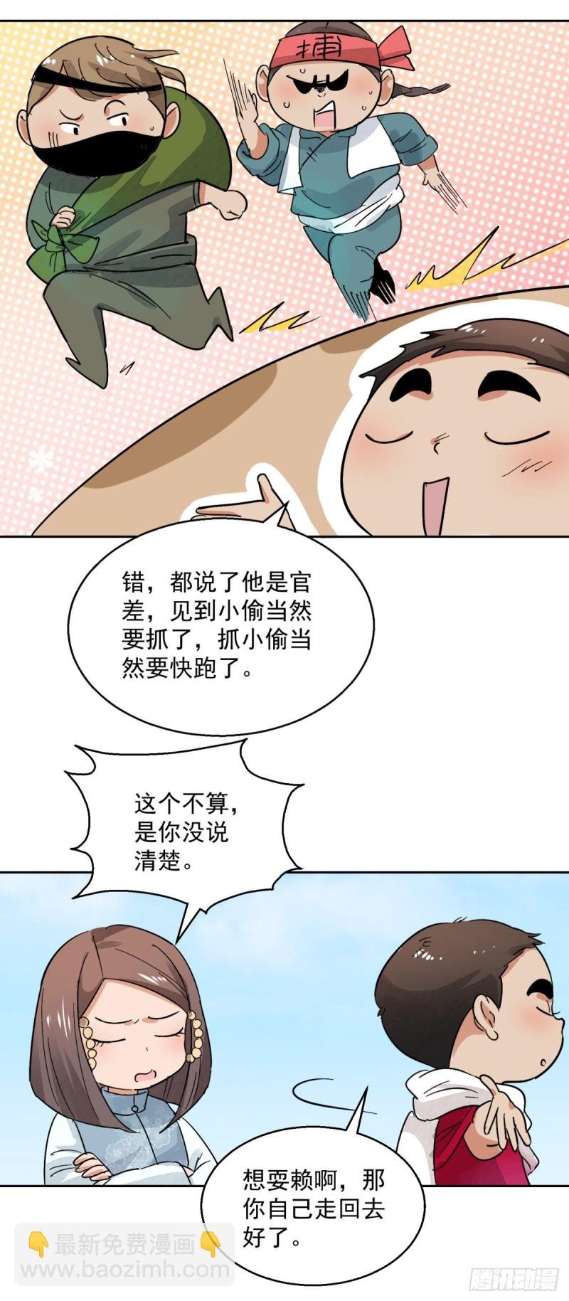 第73话 德吉公主（八）