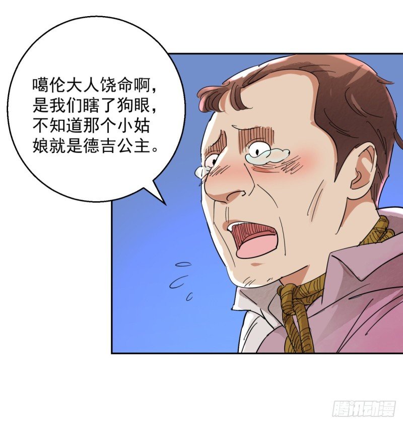 第74话 德吉公主（九）
