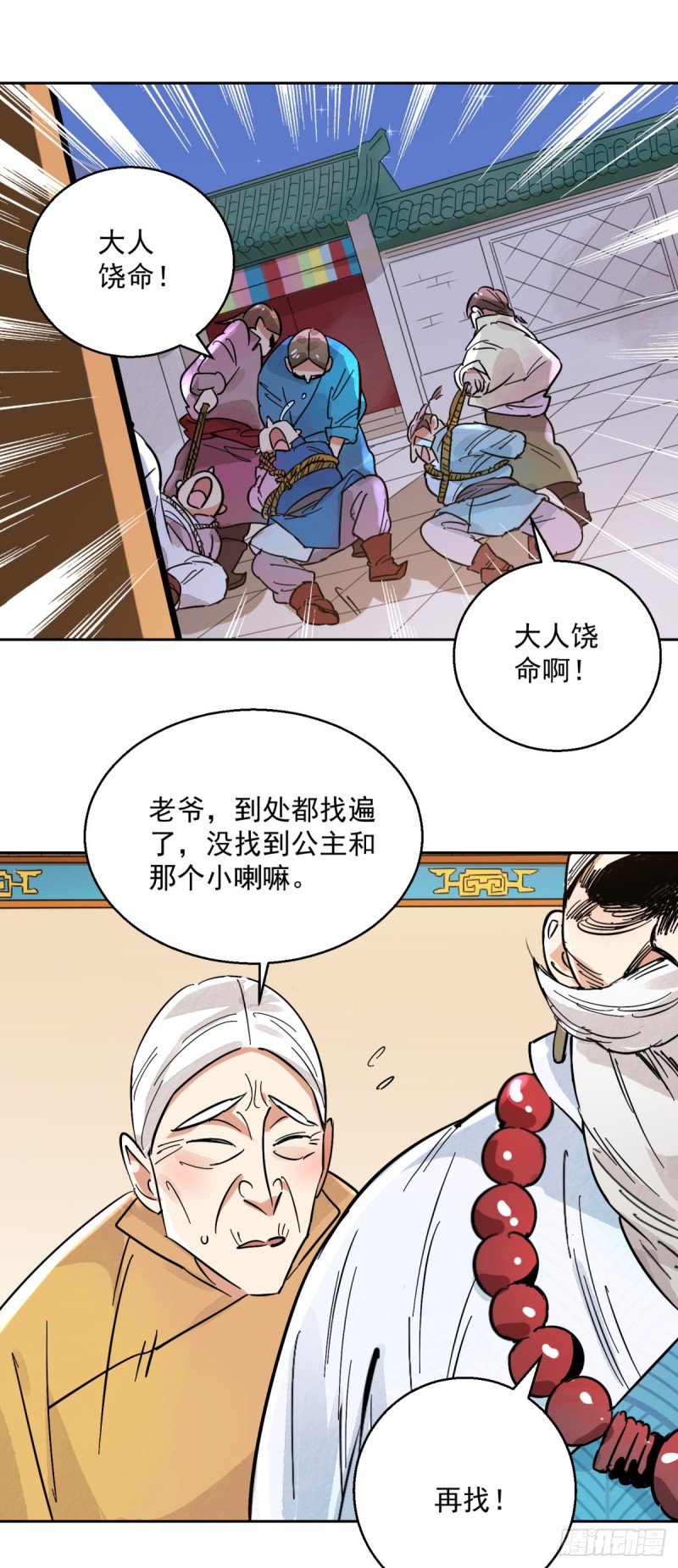 第74话 德吉公主（九）