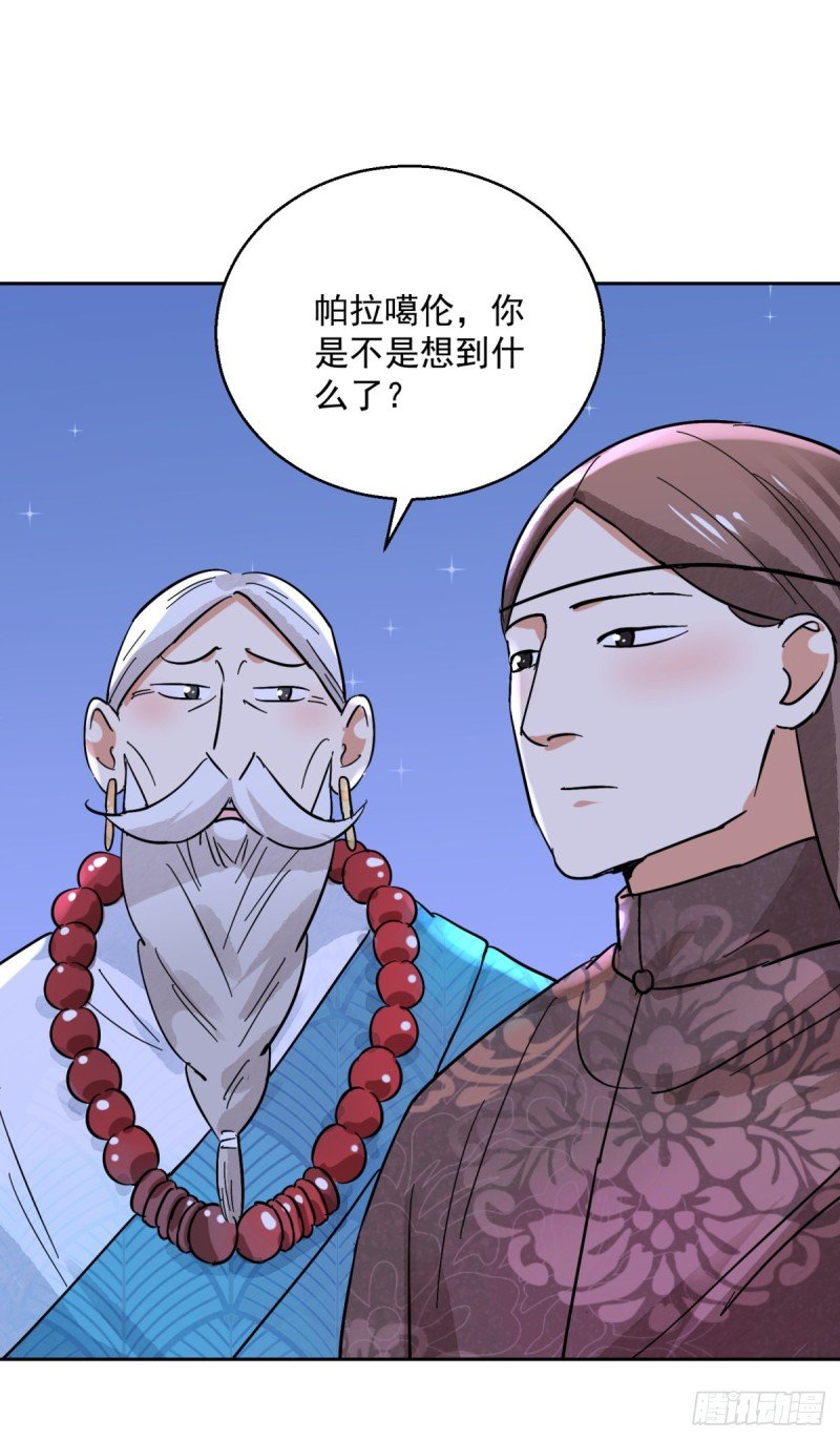 第74话 德吉公主（九）