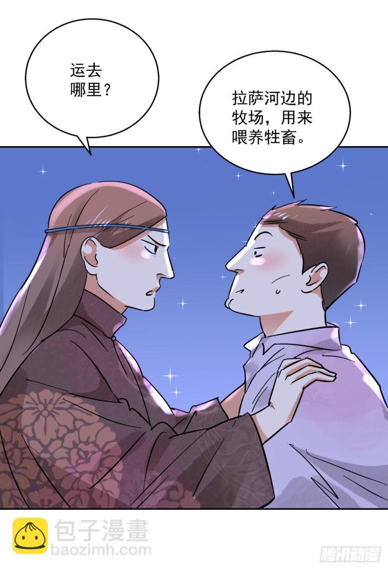 第74话 德吉公主（九）
