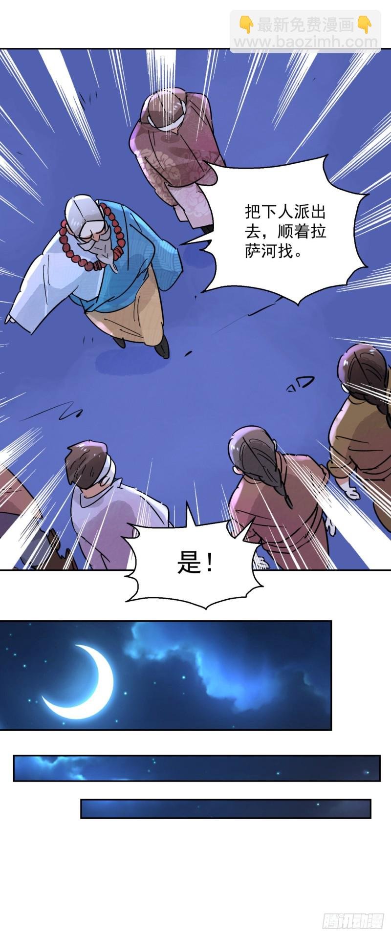 第74话 德吉公主（九）