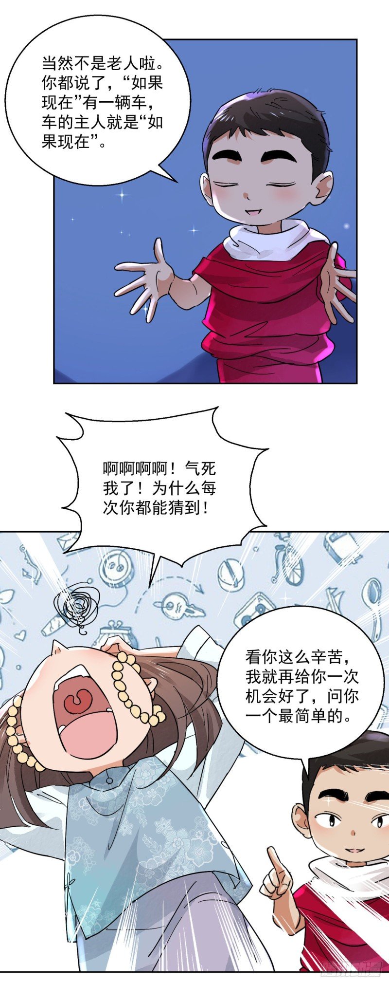 第74话 德吉公主（九）