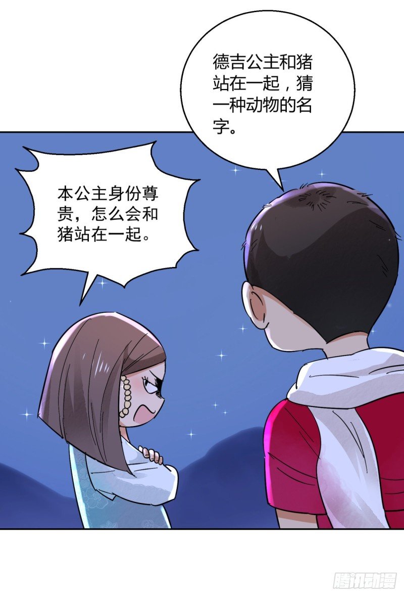 第74话 德吉公主（九）