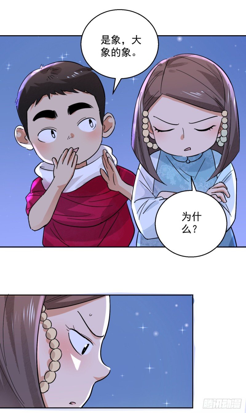 第74话 德吉公主（九）