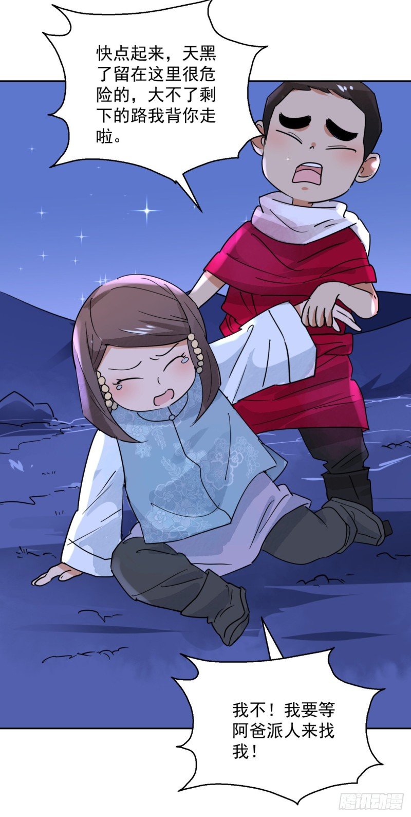 第75话 德吉公主（十）