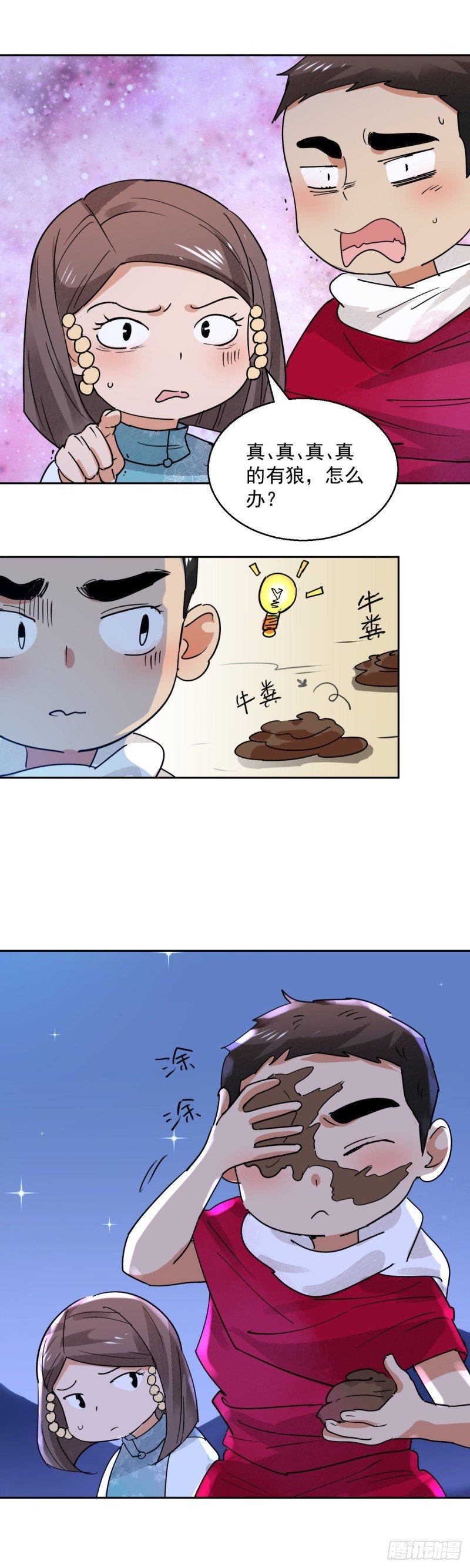 第75话 德吉公主（十）