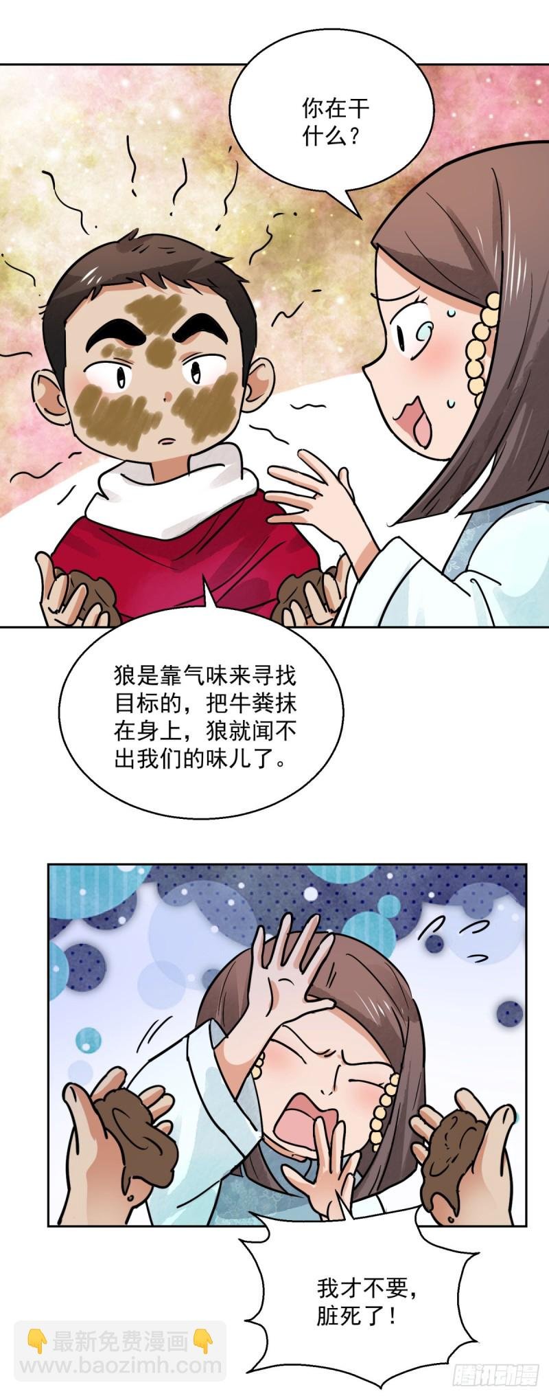 第75话 德吉公主（十）