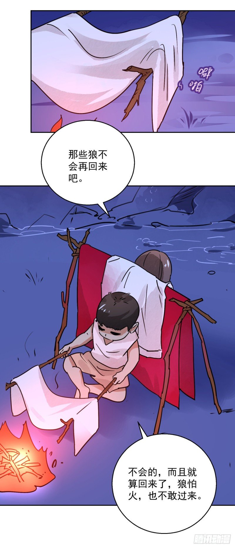 第75话 德吉公主（十）