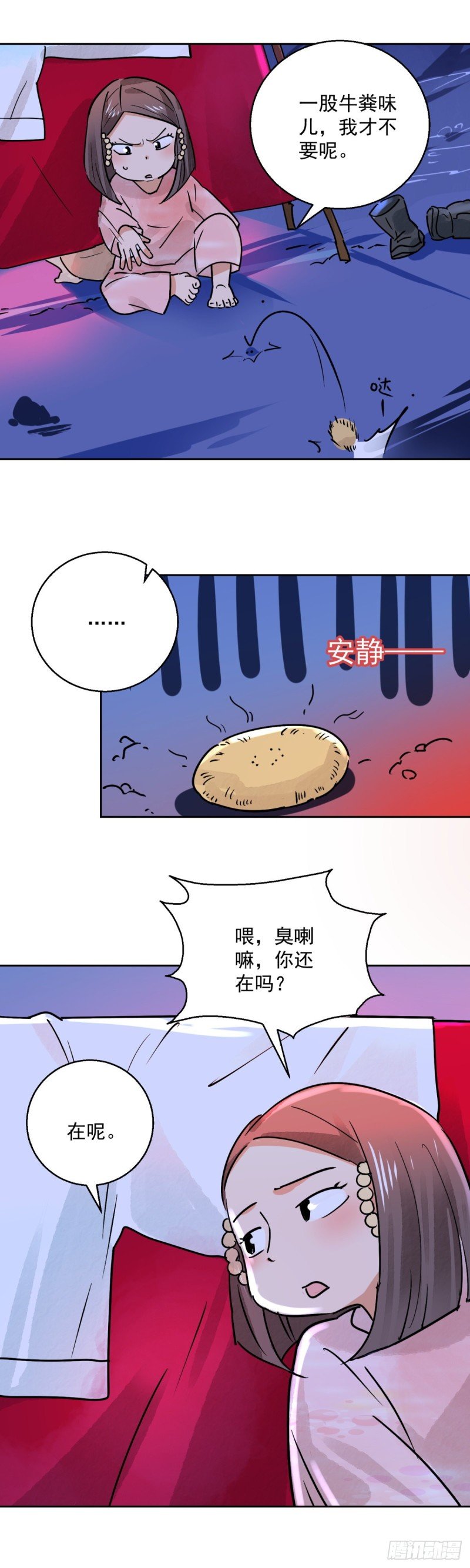 第75话 德吉公主（十）