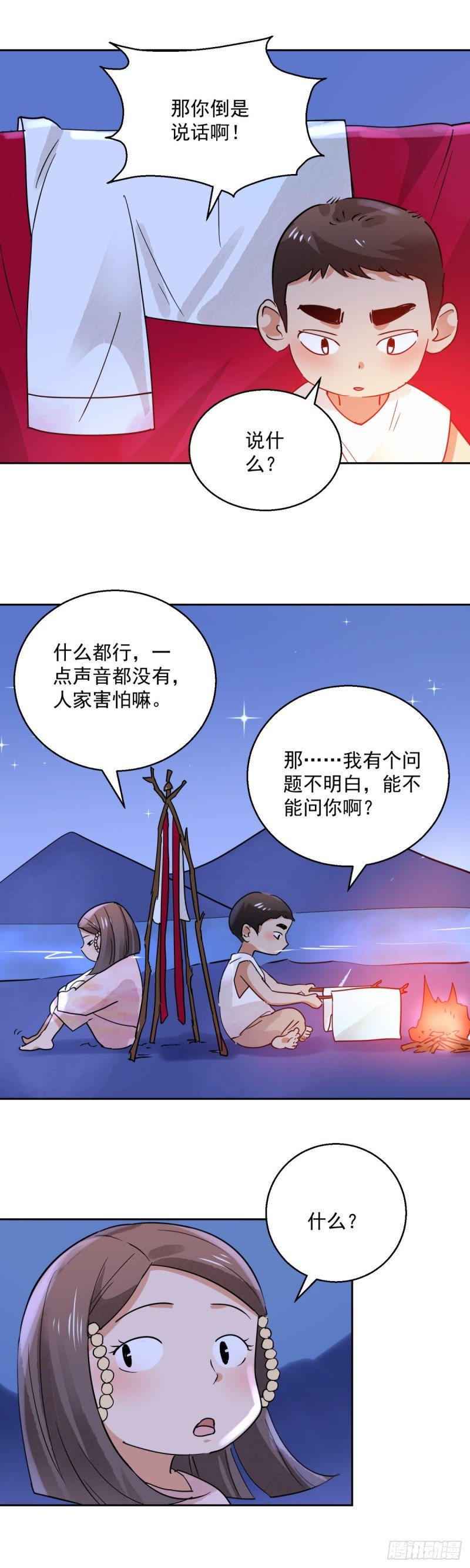 第75话 德吉公主（十）
