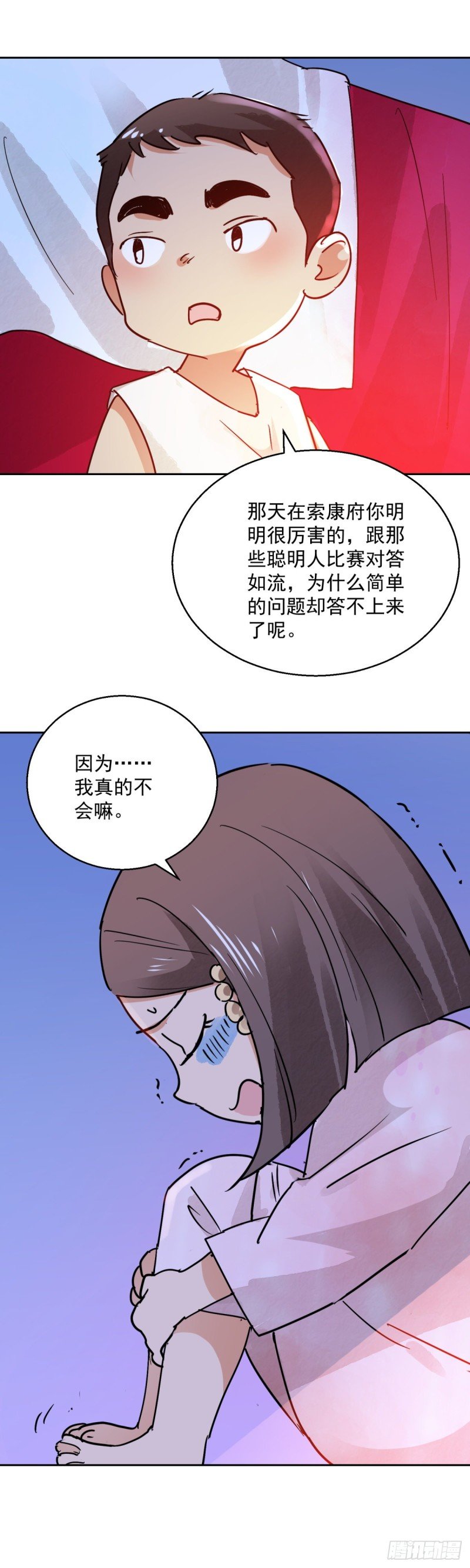 第75话 德吉公主（十）