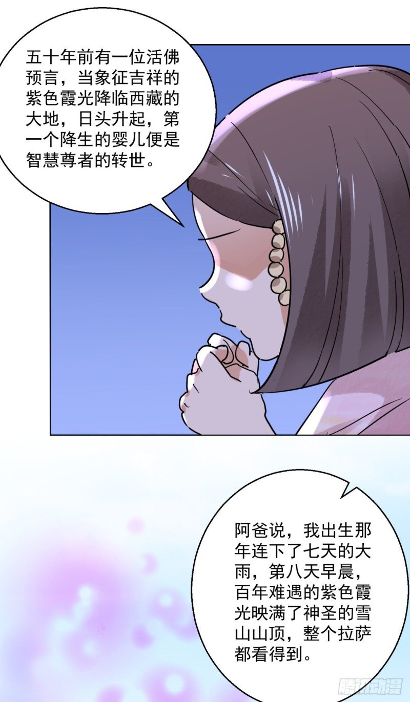 第76话 德吉公主（十一）
