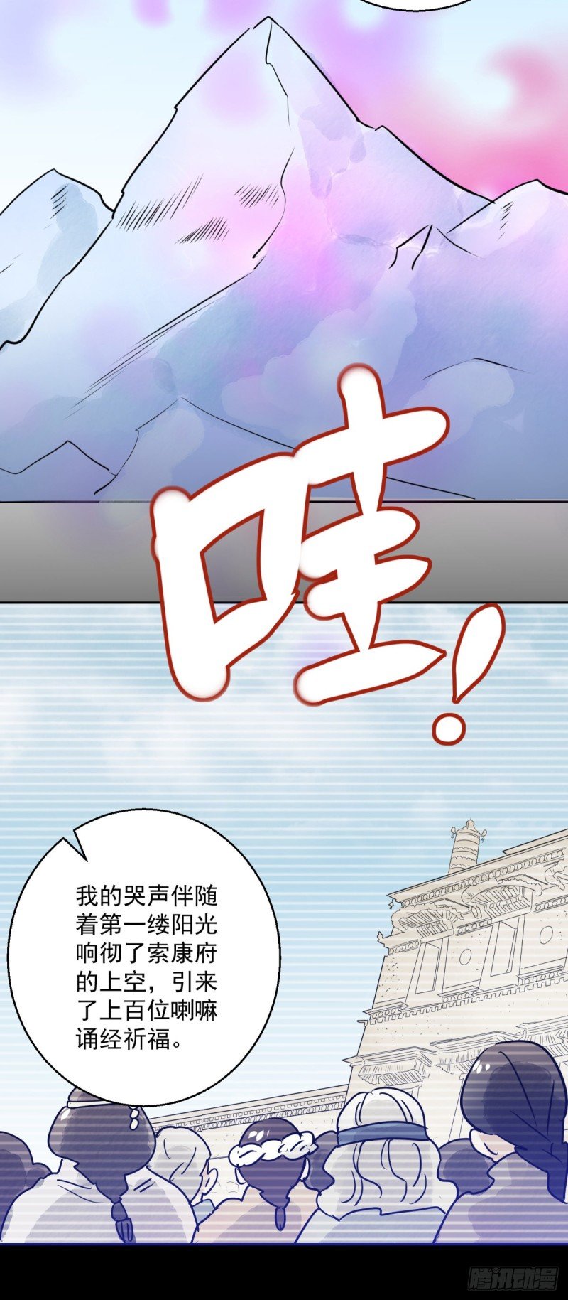 第76话 德吉公主（十一）