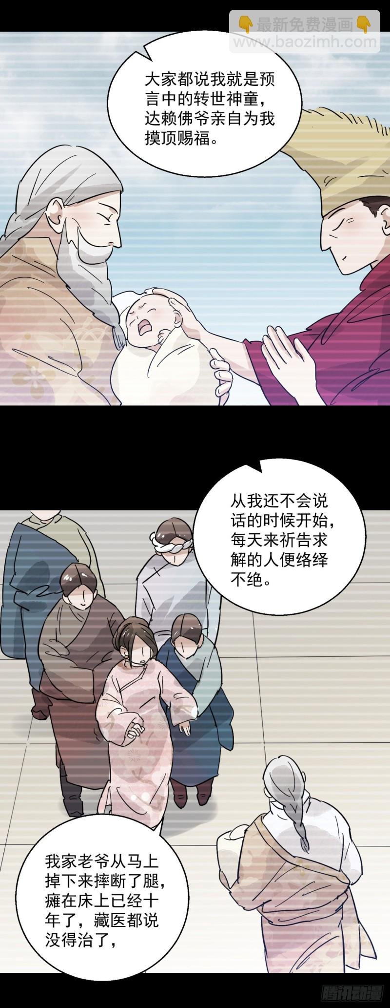 第76话 德吉公主（十一）
